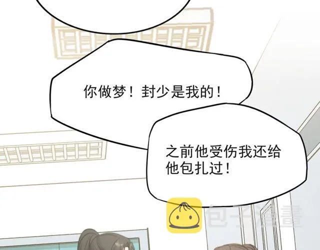 第38话 是我肖想你 第83页