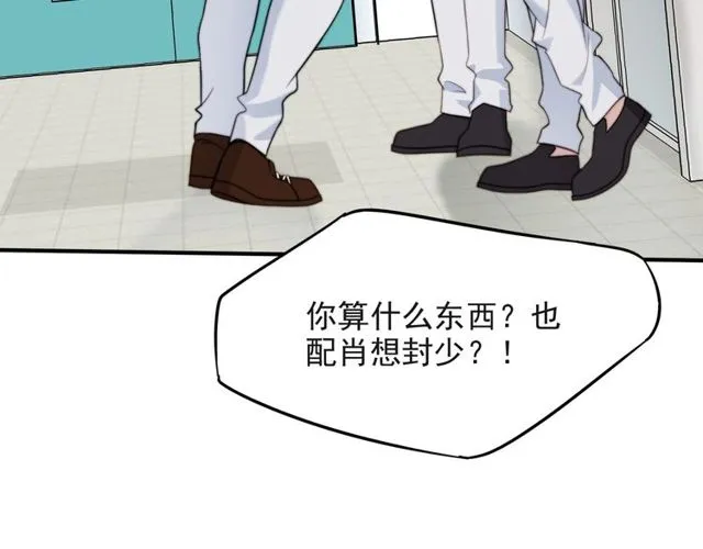 第38话 是我肖想你 第85页