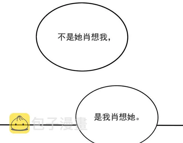 第38话 是我肖想你 第86页
