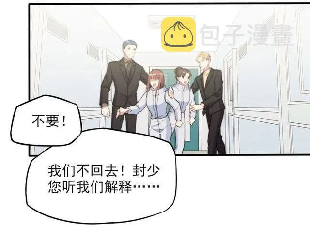 第38话 是我肖想你 第92页