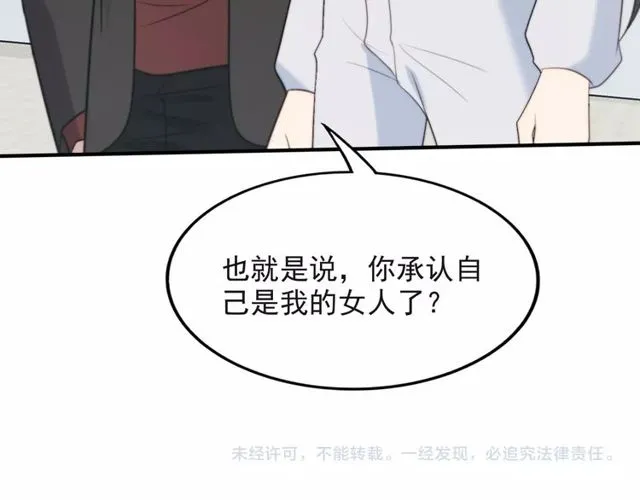 第38话 是我肖想你 第95页