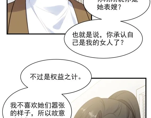 第39话 前世今生都逃不过你？ 第6页