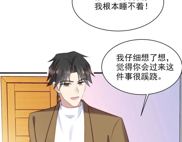 第39话 前世今生都逃不过你？ 第24页