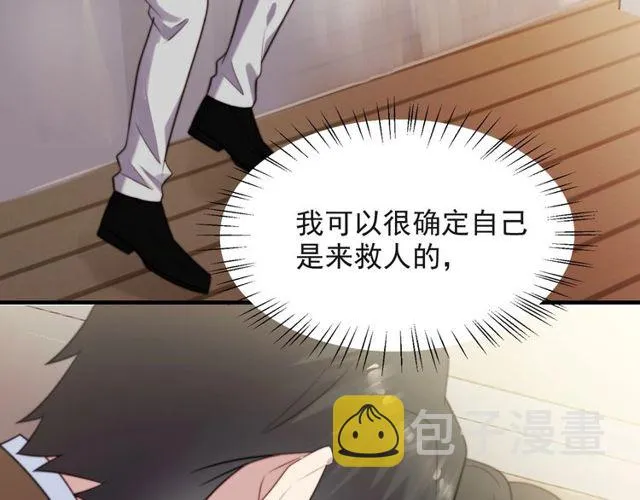 第39话 前世今生都逃不过你？ 第29页