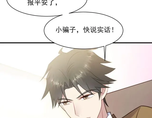第39话 前世今生都逃不过你？ 第37页