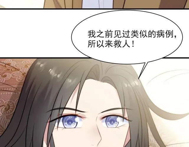 第39话 前世今生都逃不过你？ 第39页