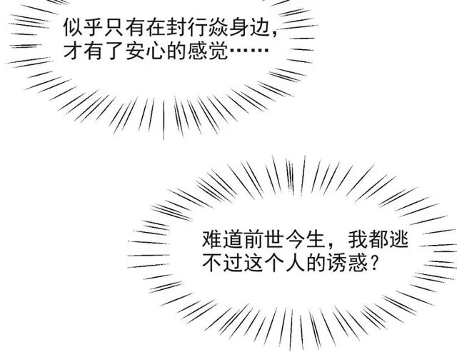 第39话 前世今生都逃不过你？ 第50页
