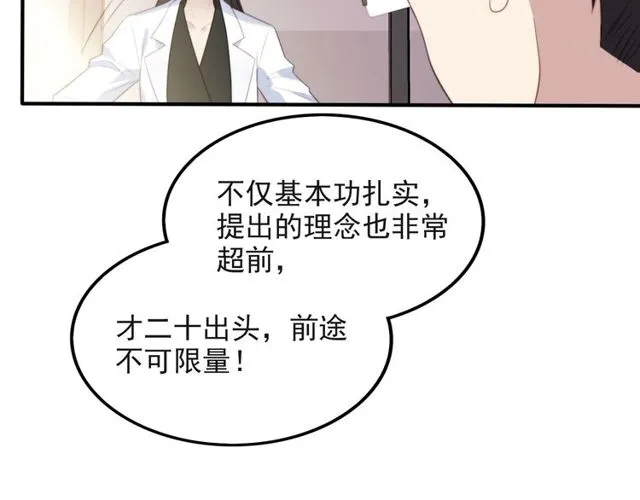 第40话 千万别有什么危险！ 第20页