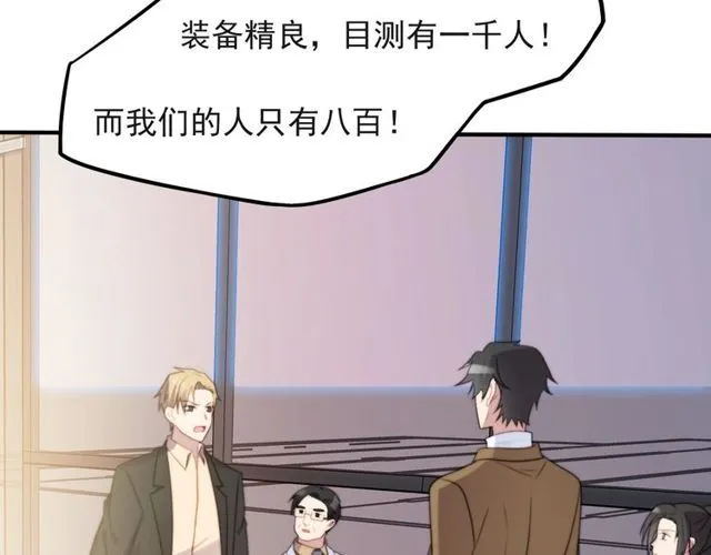 第40话 千万别有什么危险！ 第31页