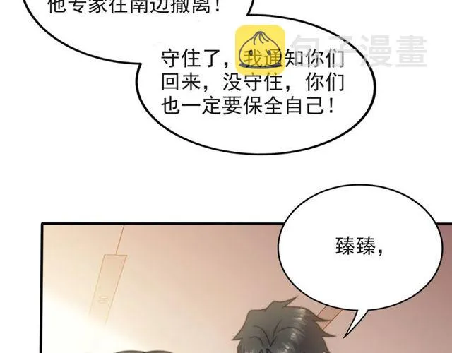 第40话 千万别有什么危险！ 第37页
