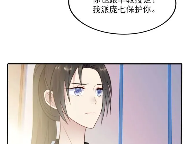 第40话 千万别有什么危险！ 第39页