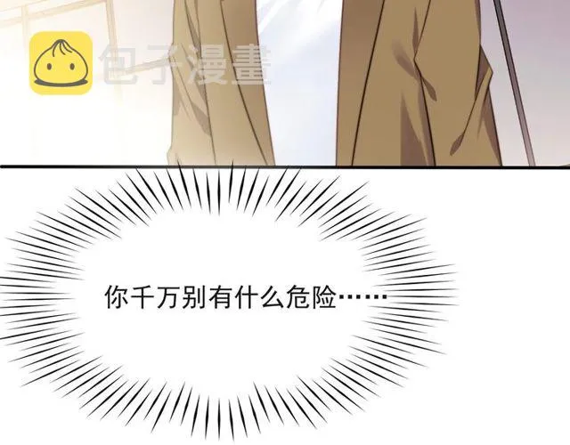 第40话 千万别有什么危险！ 第44页