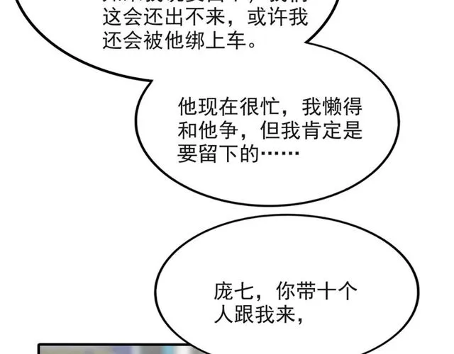 第40话 千万别有什么危险！ 第49页