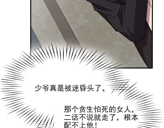 第40话 千万别有什么危险！ 第65页