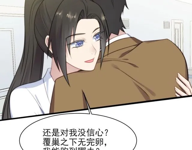 第41话 等回去就结婚吧！ 第54页