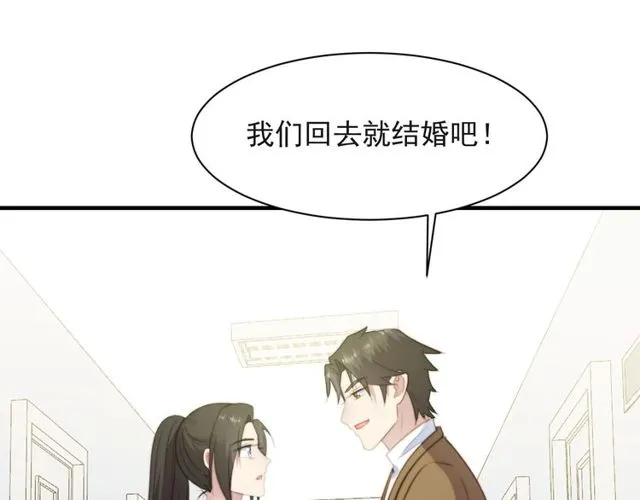 第41话 等回去就结婚吧！ 第57页