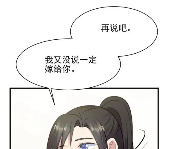 第41话 等回去就结婚吧！ 第66页