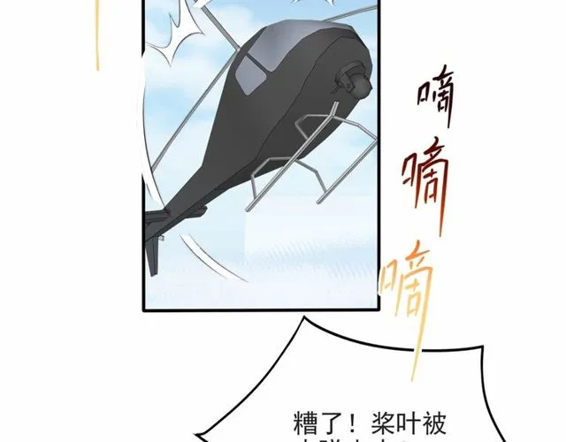 第43话 不准来救我！ 第6页