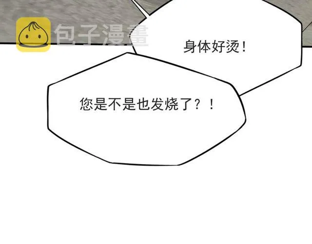 第43话 不准来救我！ 第51页