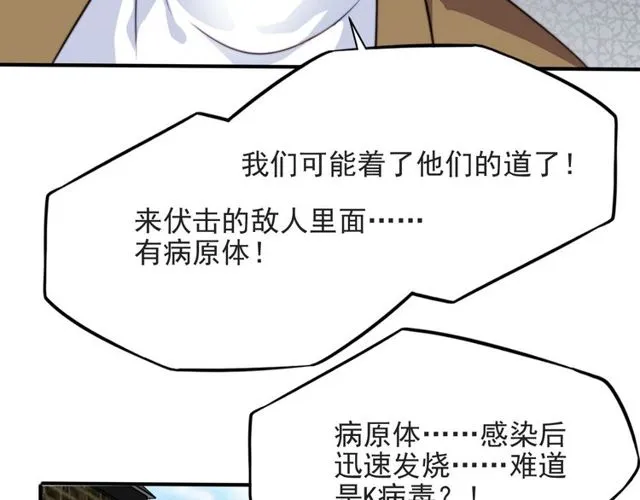 第43话 不准来救我！ 第53页