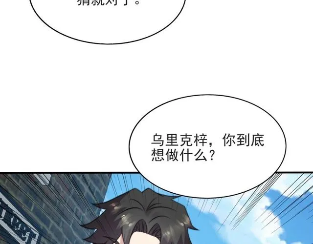 第43话 不准来救我！ 第71页