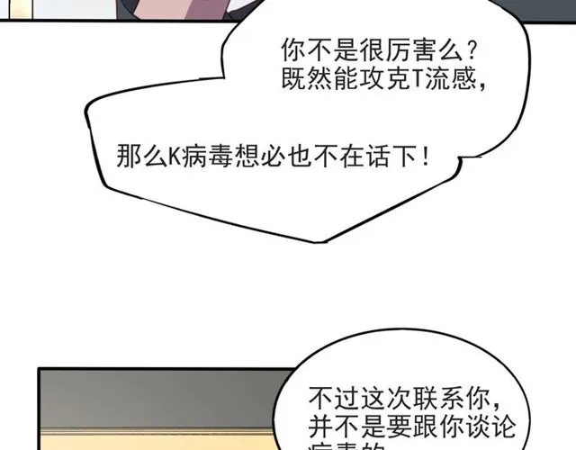 第43话 不准来救我！ 第77页