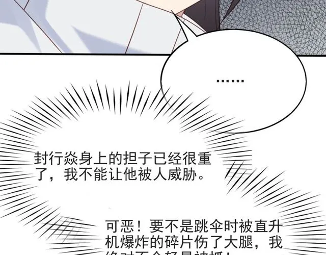 第43话 不准来救我！ 第83页