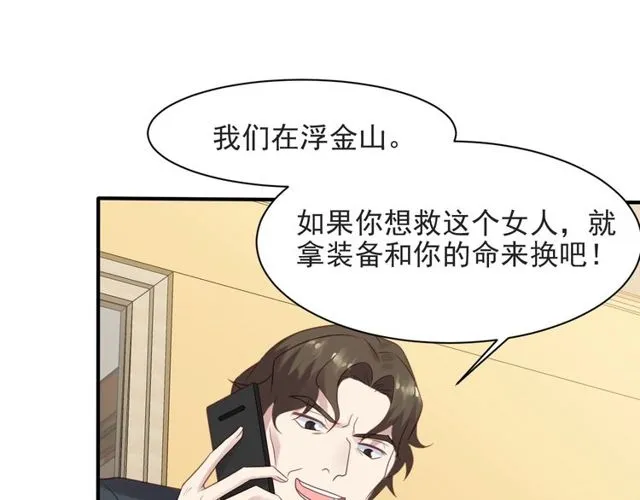 第43话 不准来救我！ 第95页