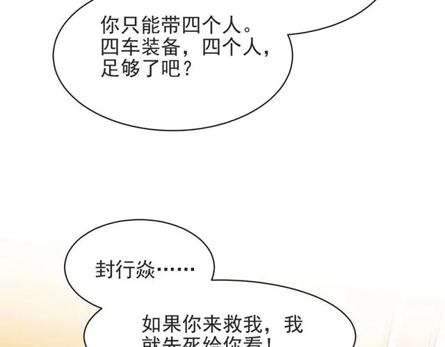 第43话 不准来救我！ 第97页