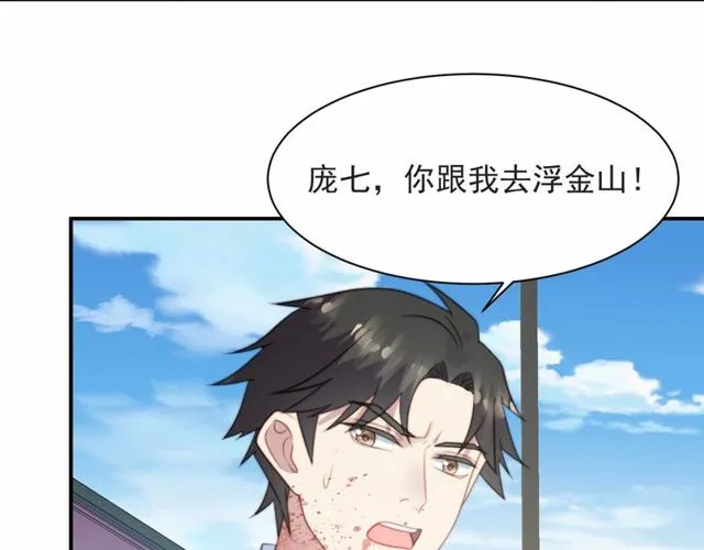 第44话 愿用我的生命换她活着 第8页