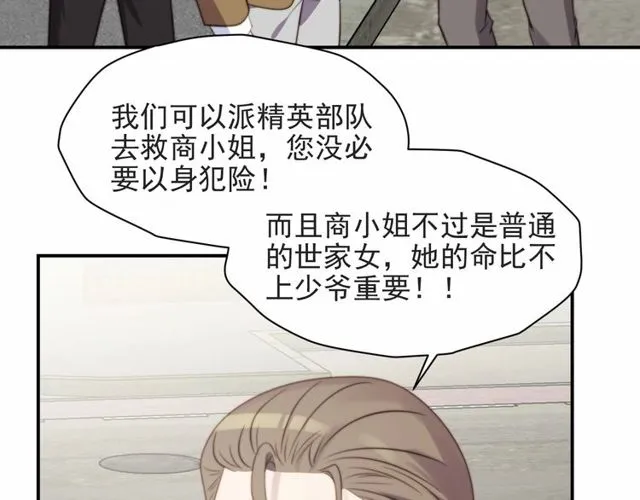 第44话 愿用我的生命换她活着 第11页