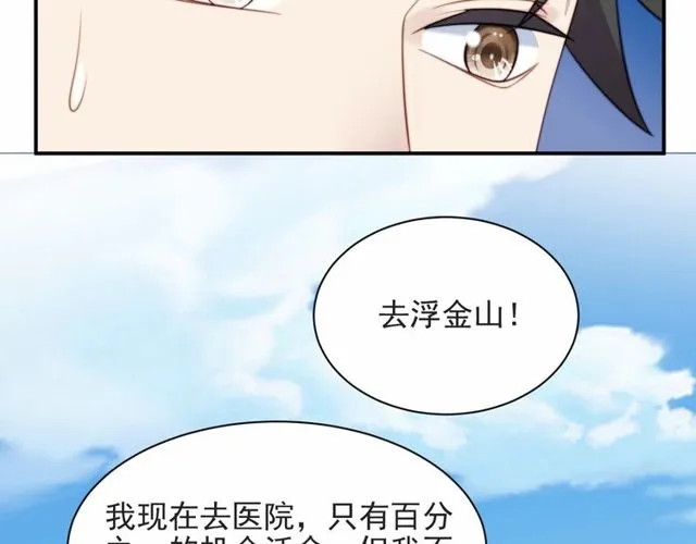 第44话 愿用我的生命换她活着 第17页