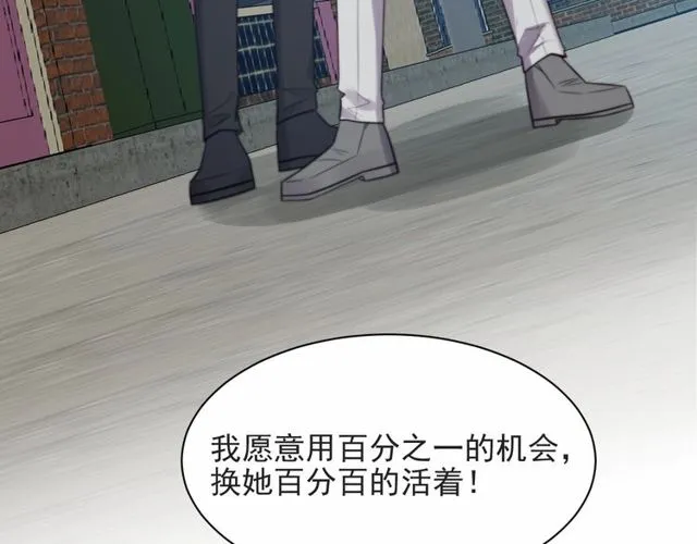 第44话 愿用我的生命换她活着 第20页