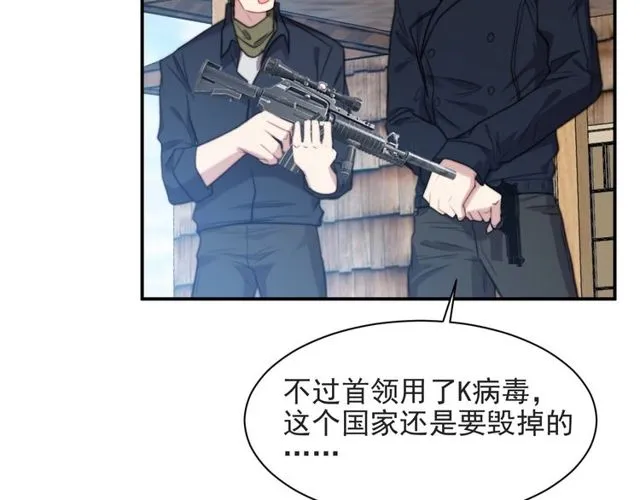 第44话 愿用我的生命换她活着 第25页