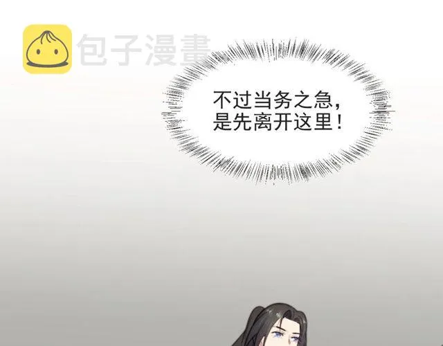 第44话 愿用我的生命换她活着 第30页