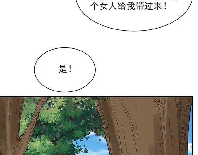 第44话 愿用我的生命换她活着 第44页