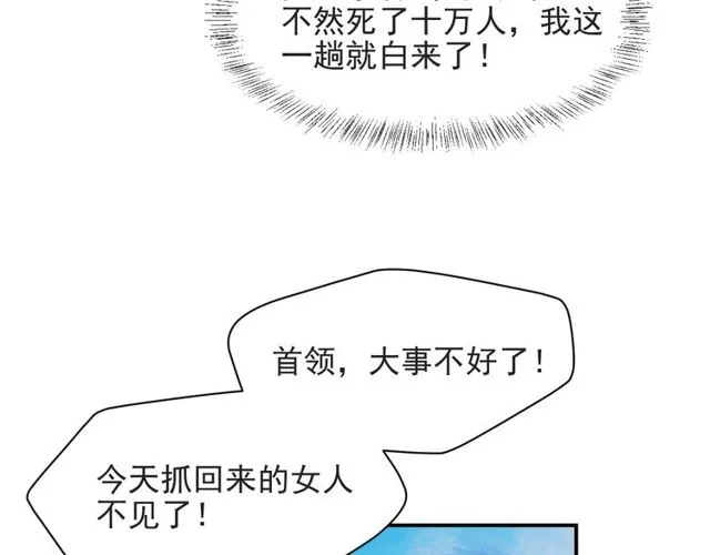 第44话 愿用我的生命换她活着 第59页