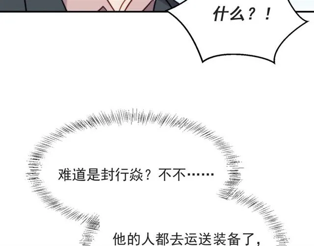 第45话 居然敢动我的女人！ 第11页