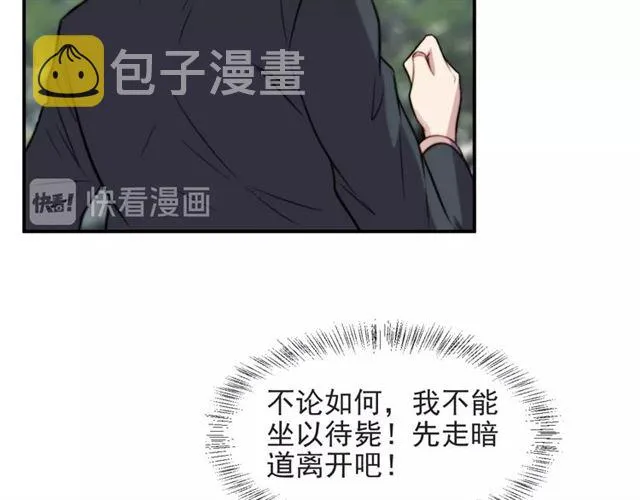 第45话 居然敢动我的女人！ 第13页