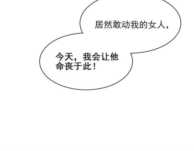 第45话 居然敢动我的女人！ 第21页