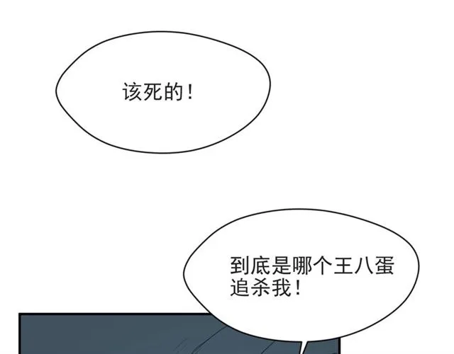 第45话 居然敢动我的女人！ 第26页