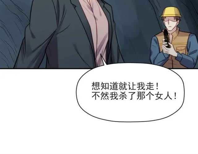 第45话 居然敢动我的女人！ 第42页