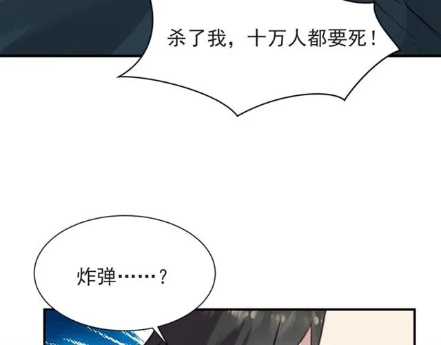 第45话 居然敢动我的女人！ 第51页
