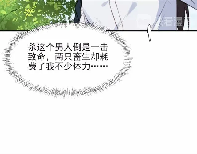 第45话 居然敢动我的女人！ 第79页