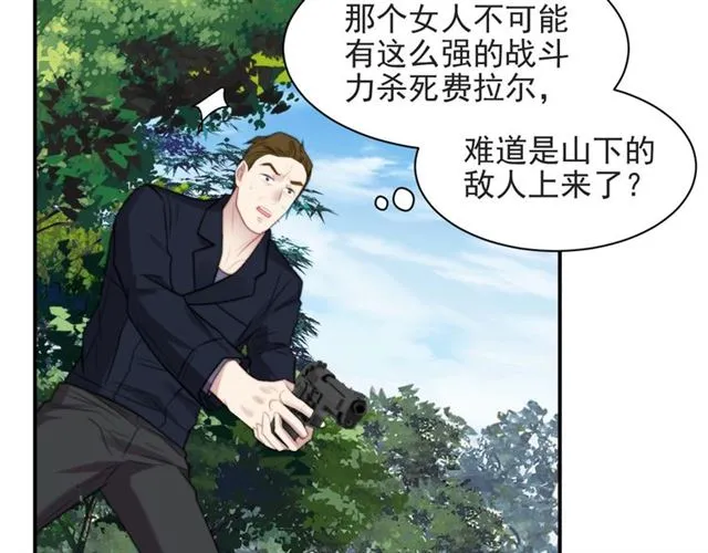 第45话 居然敢动我的女人！ 第83页