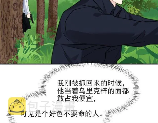 第45话 居然敢动我的女人！ 第85页