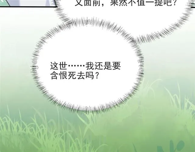 第46话 我不能含恨死去！ 第61页