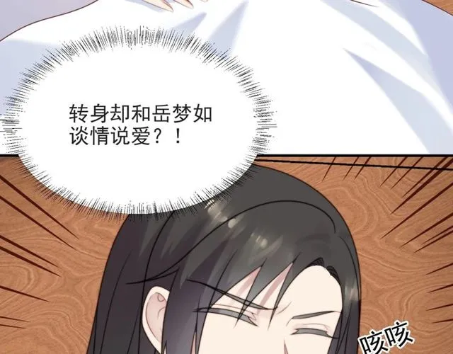 第47话 碰了我身体就是我的人 第8页