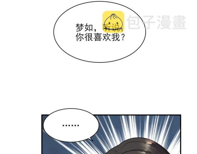 第47话 碰了我身体就是我的人 第30页