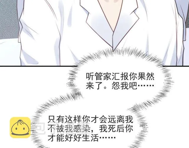 第47话 碰了我身体就是我的人 第48页